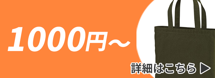 1000円~ 詳細はこちら