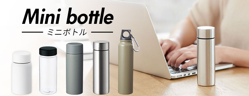 オリジナルミニボトルをノベルティや記念品に