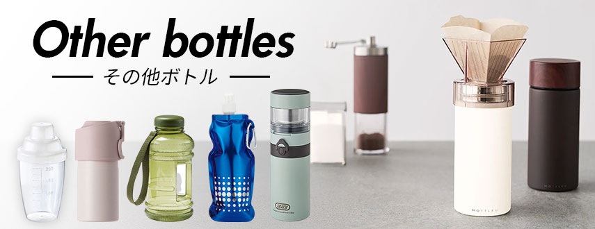 オリジナルその他ボトル・水筒をノベルティや記念品に