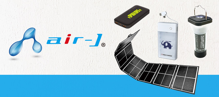 エアージェイ（air_J）の商品に名入れをしてオリジナルノベルティや記念品に