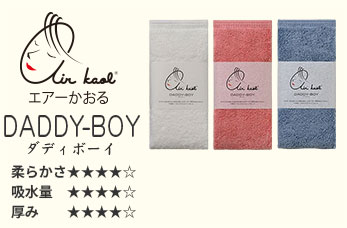 DADDY-BOY（ダディーボーイ）