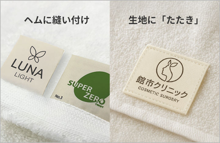 名入れタグの縫い付け