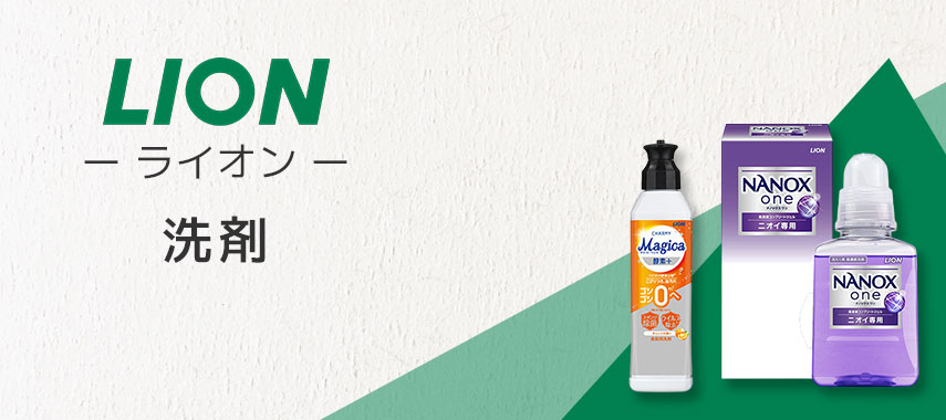 ライオン（LION）- 洗剤の商品に名入れをしてオリジナルノベルティや記念品に