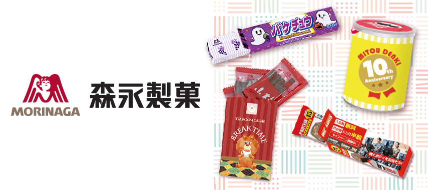 森永製菓の商品に名入れをしてオリジナルノベルティや記念品に