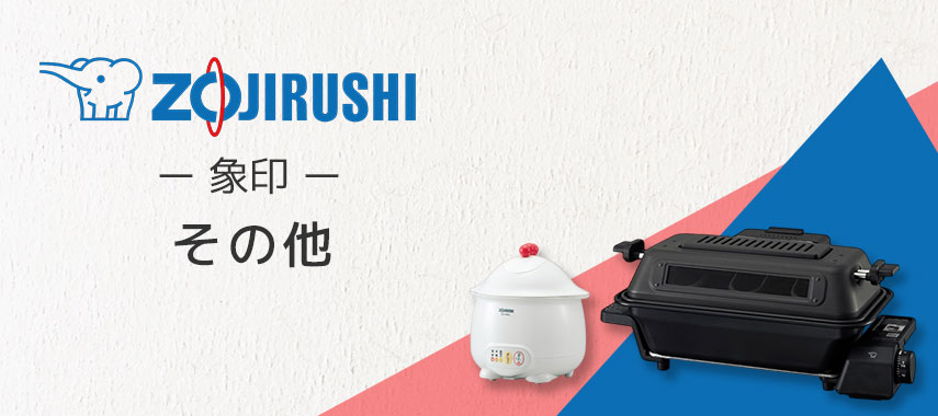 象印（ZOJIRUSHI）- その他の商品に名入れをしてオリジナルノベルティや記念品に