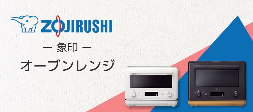 象印（ZOJIRUSHI）- オーブンレンジの商品に名入れをしてオリジナルノベルティや記念品に