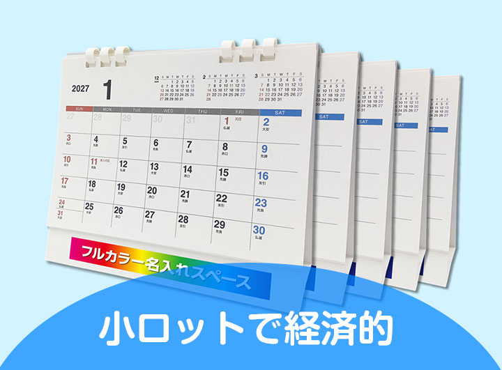 小ロットで経済的