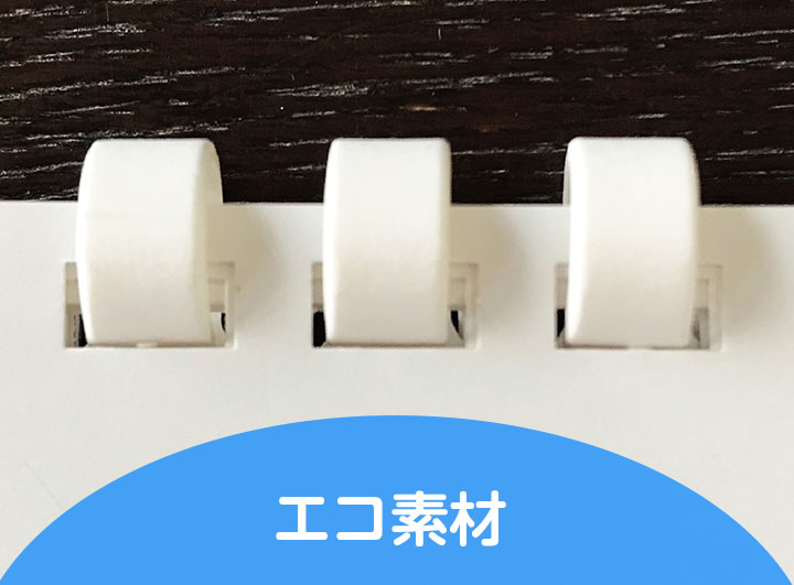 エコ素材