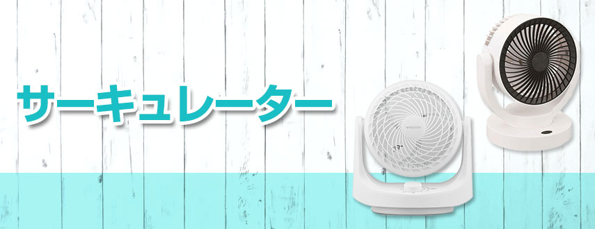 サーキュレーターをノベルティや記念品に