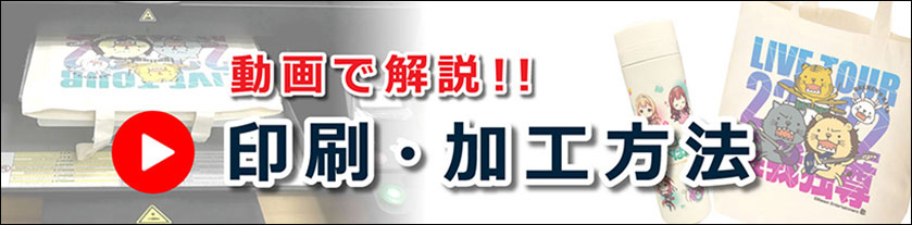 印刷・加工方法をノベルティや記念品に