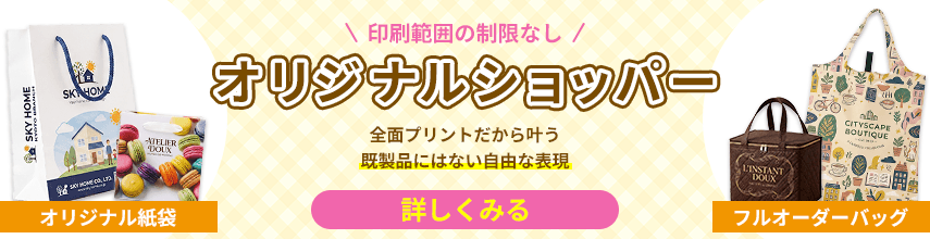 フルオーダーバッグはこちら