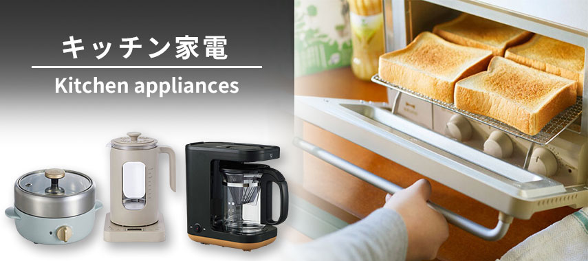 オリジナルキッチン家電をノベルティや記念品に