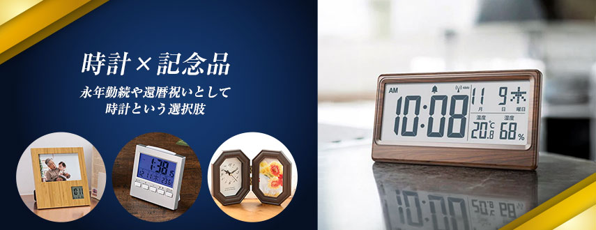 オリジナル時計×記念品をノベルティに