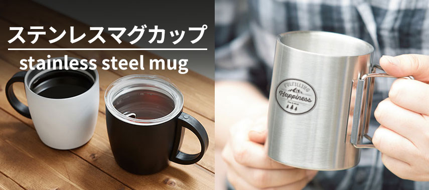 ステンレスマグカップ stainless steel mug