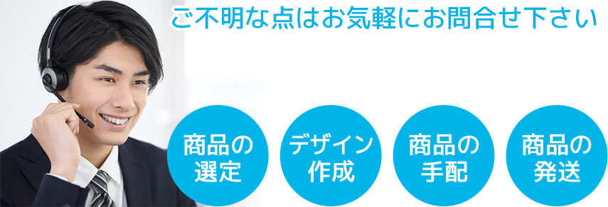 ご不明な点はお気軽にお問合せ下さい