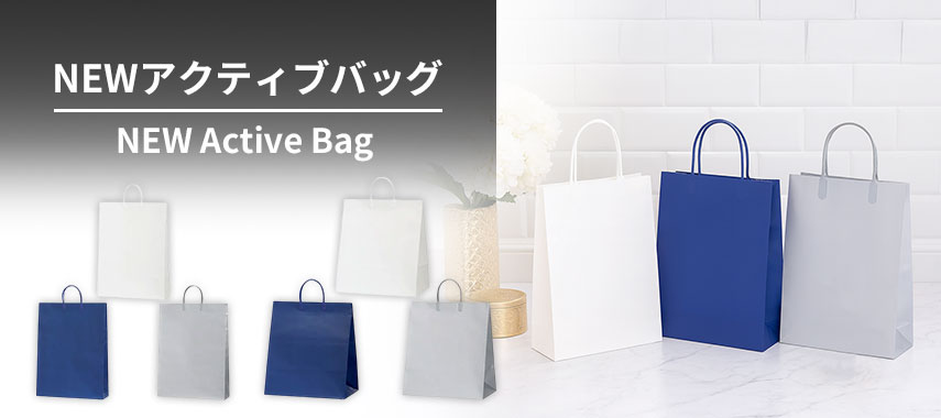 オリジナルNEWアクティブバッグをノベルティや記念品に