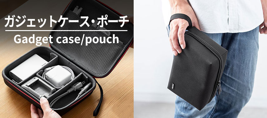 ガジェットケース・ポーチ Gadget case/pouch