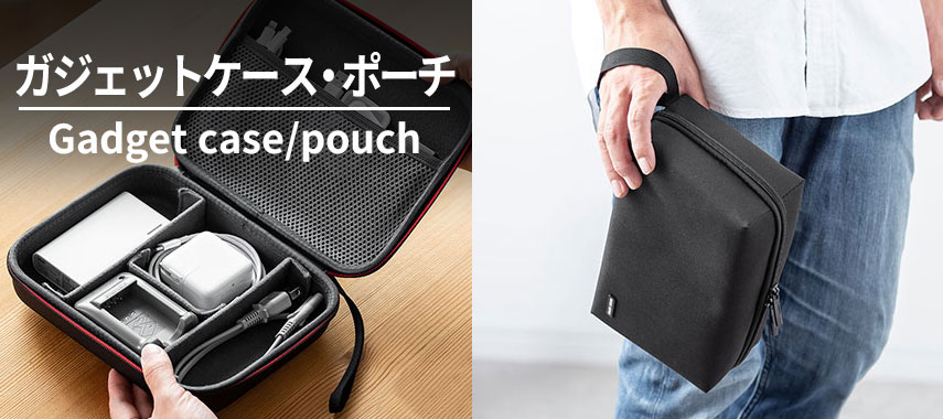 オリジナルガジェットケース・ポーチをノベルティや記念品に