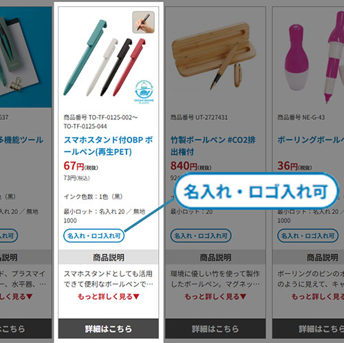 お好きな商品を選ぶ
