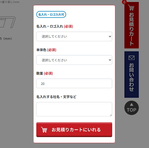 名入れ情報の記載