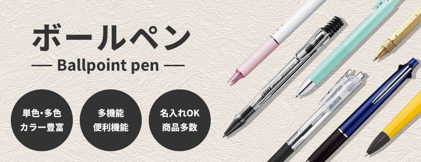 オリジナルボールペンをノベルティや記念品に