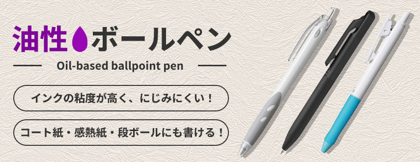 オリジナル油性ボールペンをノベルティや記念品に