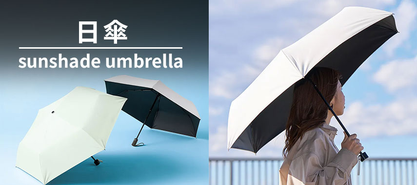 日傘 sunshade umbrella