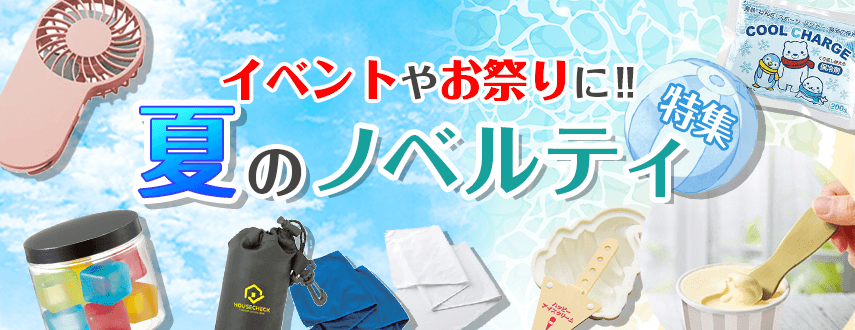 おもちゃ特集