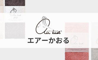 エアーかおる