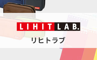 リヒトラブ
