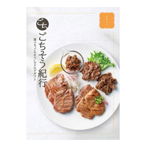 ごちそう紀行 かたらい