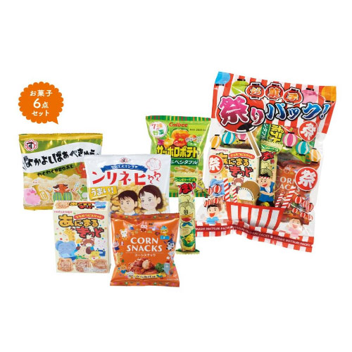 お菓子祭りパック　※税率8％