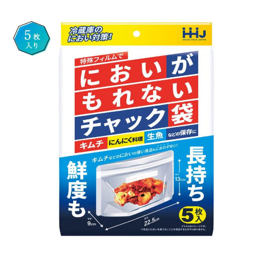 においがもれないチャック袋5枚入