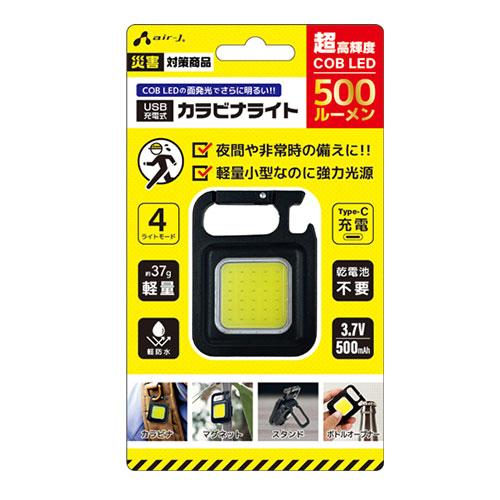 エアージェイ 災害用キーチェーンミニライト強力発光