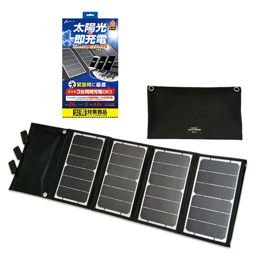 エアージェイ 新ソーラー充電器24W型3台同時充電ハイパワータイプ