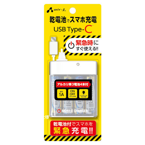 エアージェイ 単3アルカリ乾電池TYPE-Cケーブル付き