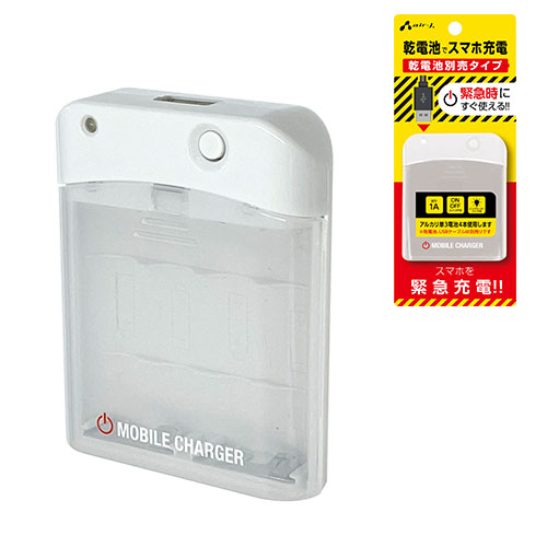 エアージェイ 単3乾電池充電器1A 電池なし