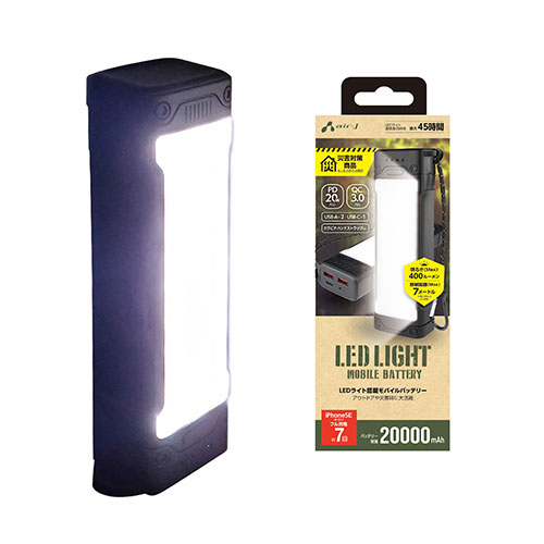 エアージェイ 高輝度LED照明付き20000?A モバイルバッテリー