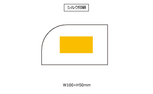 プリント箇所のイメージ