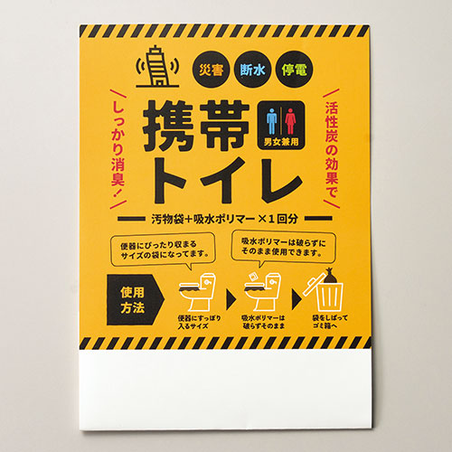 携帯トイレ