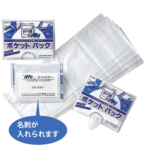 ポケットパック 5枚