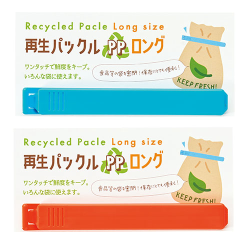 ロング再生パックルPP(1P)