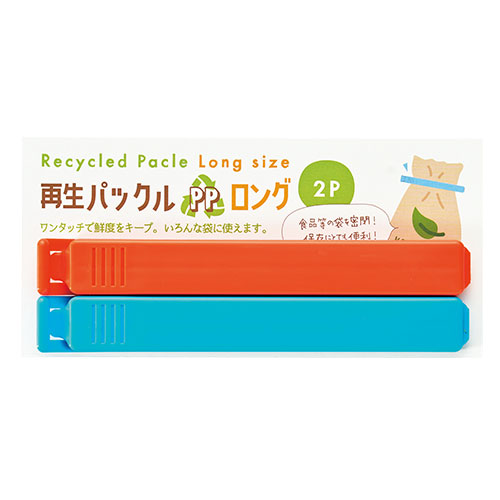 ロング再生パックルPP(2P)
