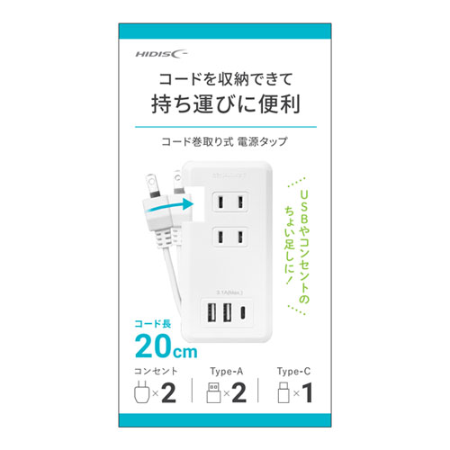 HIDISC コード巻取り式電源タップ