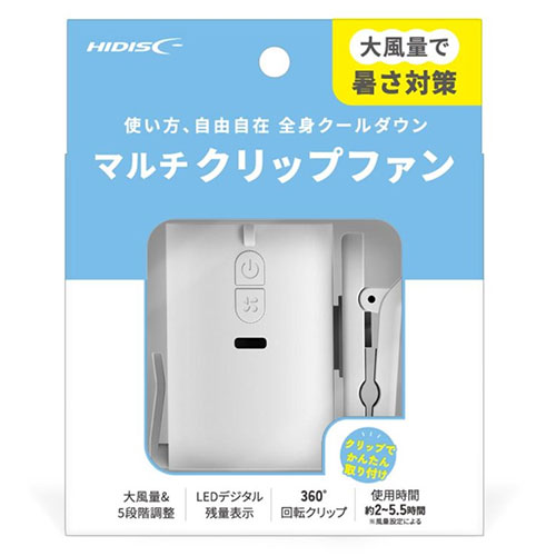 HIDISC マルチクリップファン