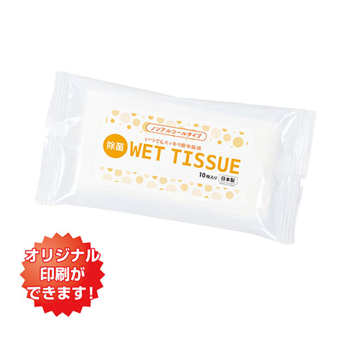 小ロット！ノンアルコールウェット10枚