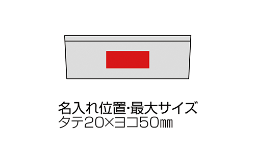 プリント箇所のイメージ