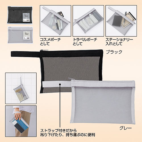 プラシャープ・ストラップ付きメッシュフラットポーチ