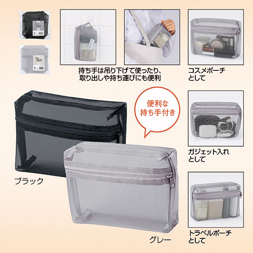プラシャープ・取っ手付きメッシュボックスポーチ