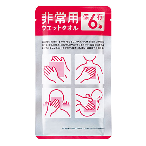 非常用ウェットタオル(6年保存)